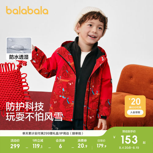 巴拉巴拉外套男童两件套连帽印花