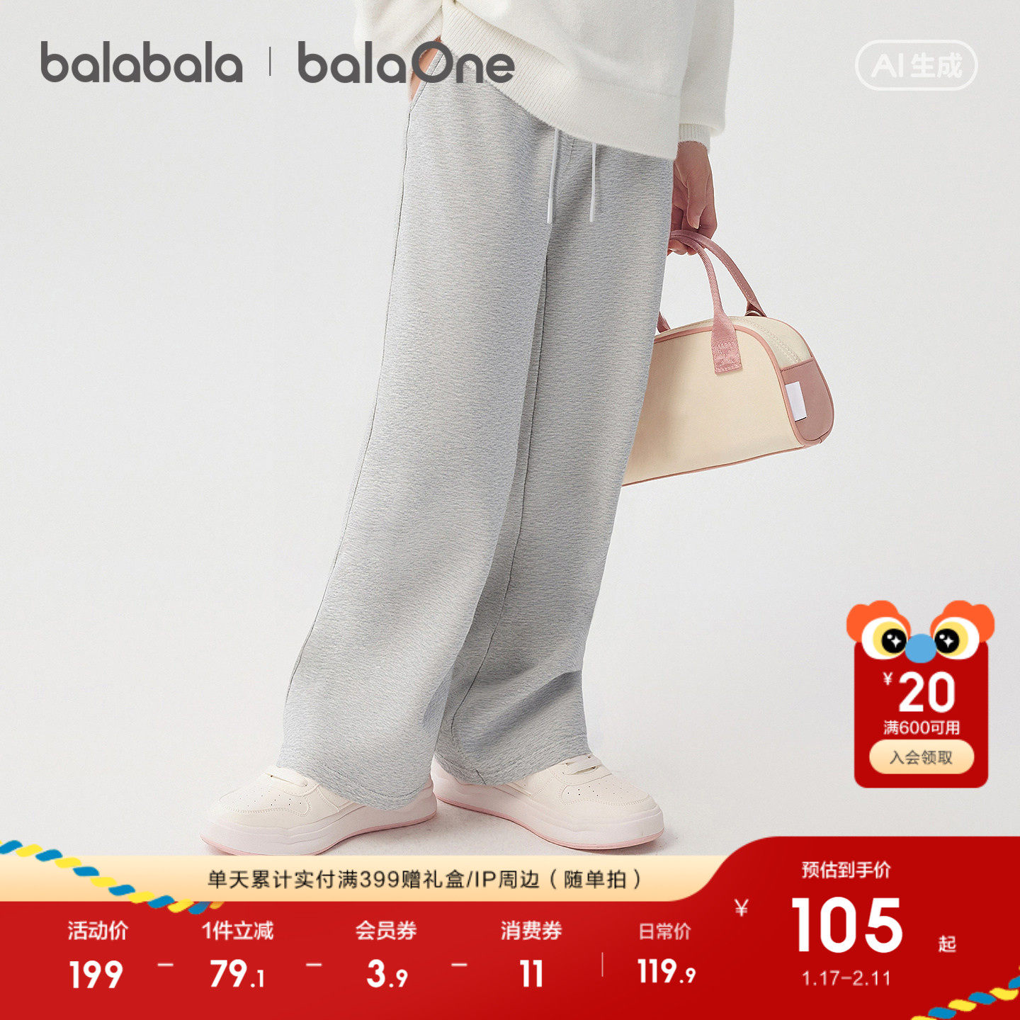 【balaOne】巴拉巴拉童装儿童裤子女童2026春新款长裤宽松直筒裤,童装/婴儿装/亲子装,运动裤卫裤,淘宝优惠券,粉丝福利购,淘宝优惠卷