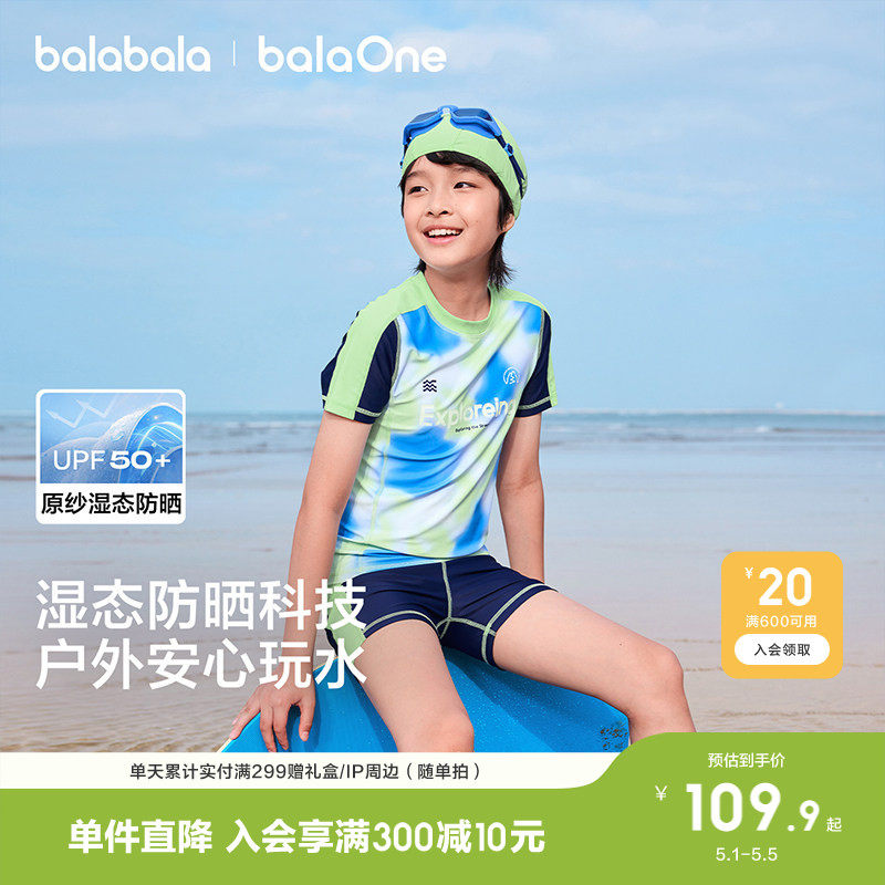 巴拉巴拉儿童泳衣套装男童2026年夏新款游泳衣中大童分体防晒泳装