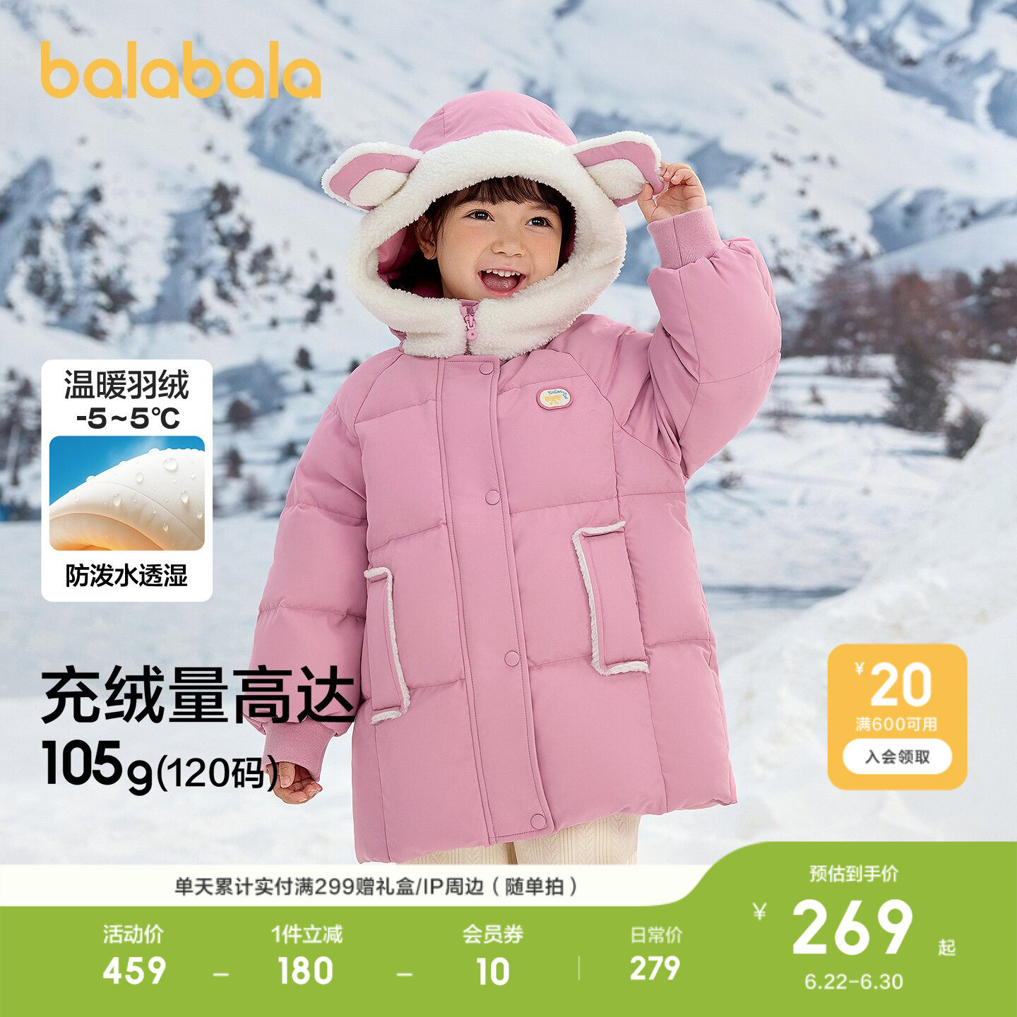 巴拉巴拉羽绒服女童连帽外套厚款