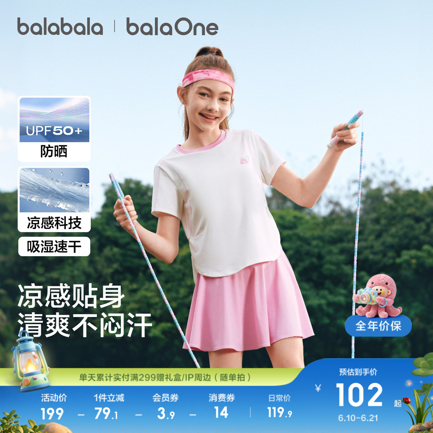 巴拉巴拉童装女童短袖套装儿童两件套t恤2026夏凉感防晒速干裙子
