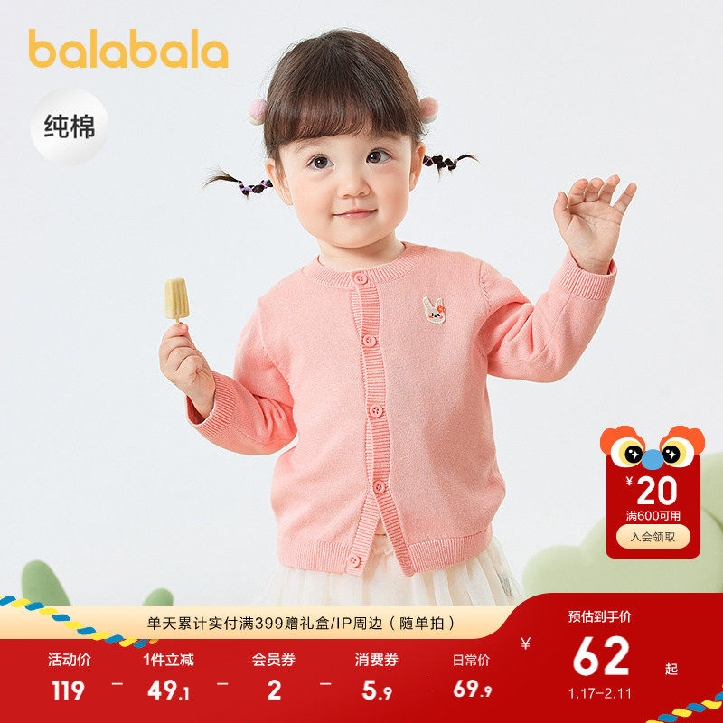 巴拉巴拉童装儿童毛衣宝宝针织开衫纯棉2025新款男童女童春秋装潮,童装/婴儿装/亲子装,毛衣/针织衫,淘宝优惠券,粉丝福利购,淘宝优惠卷