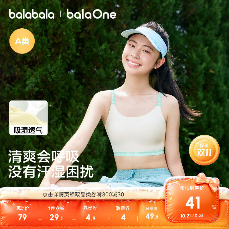 【balaOne】巴拉巴拉女童内衣发育期儿童小背心防走光文胸运动款