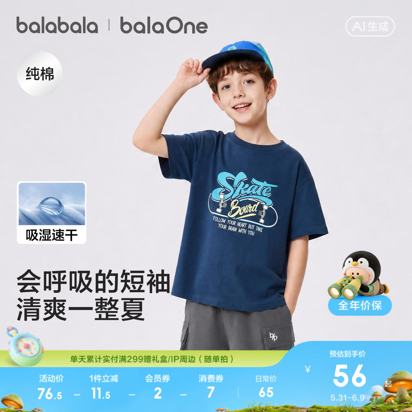 巴拉巴拉童装男童短袖t恤儿童2026新款亲子装夏吸湿速干纯棉上衣