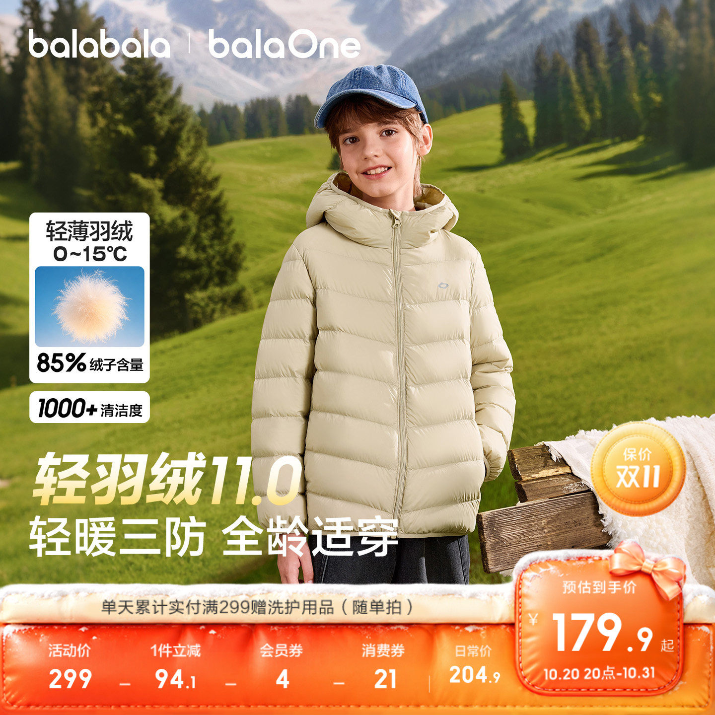 巴拉巴拉balaOne轻薄羽绒服三防