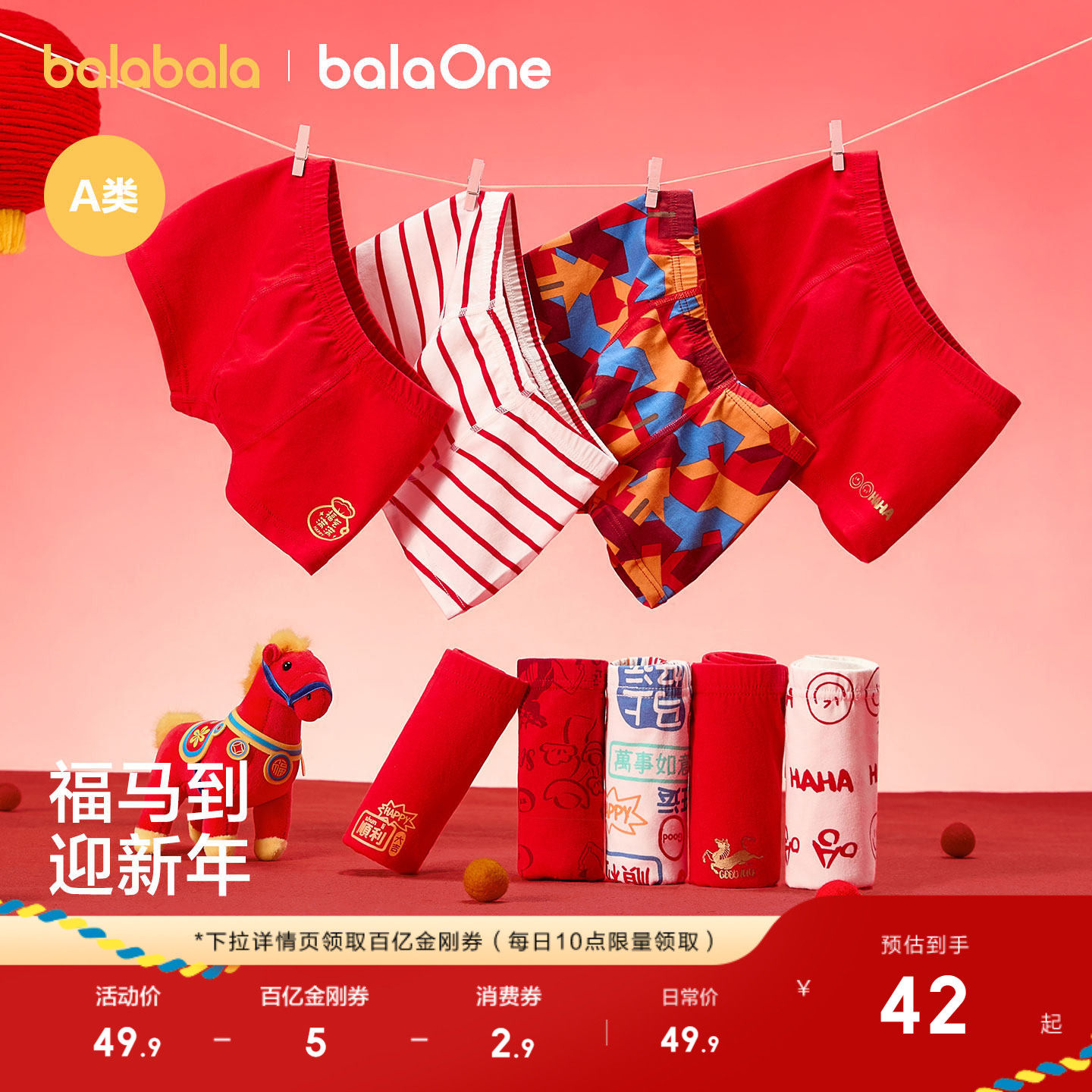 巴拉巴拉儿童内裤棉男童不夹pp抗菌裆四角短裤新年马红平角三条装,童装/婴儿装/亲子装,内裤,淘宝优惠券,粉丝福利购,淘宝优惠卷