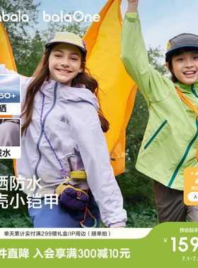 巴拉巴拉儿童外套防水透湿户外