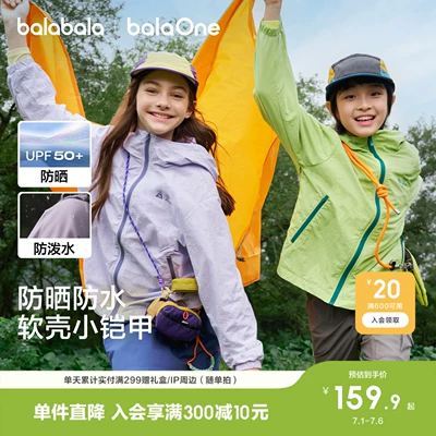巴拉巴拉童装儿童外套男童女童婴儿上衣宝宝春秋防晒衣亲子防泼水