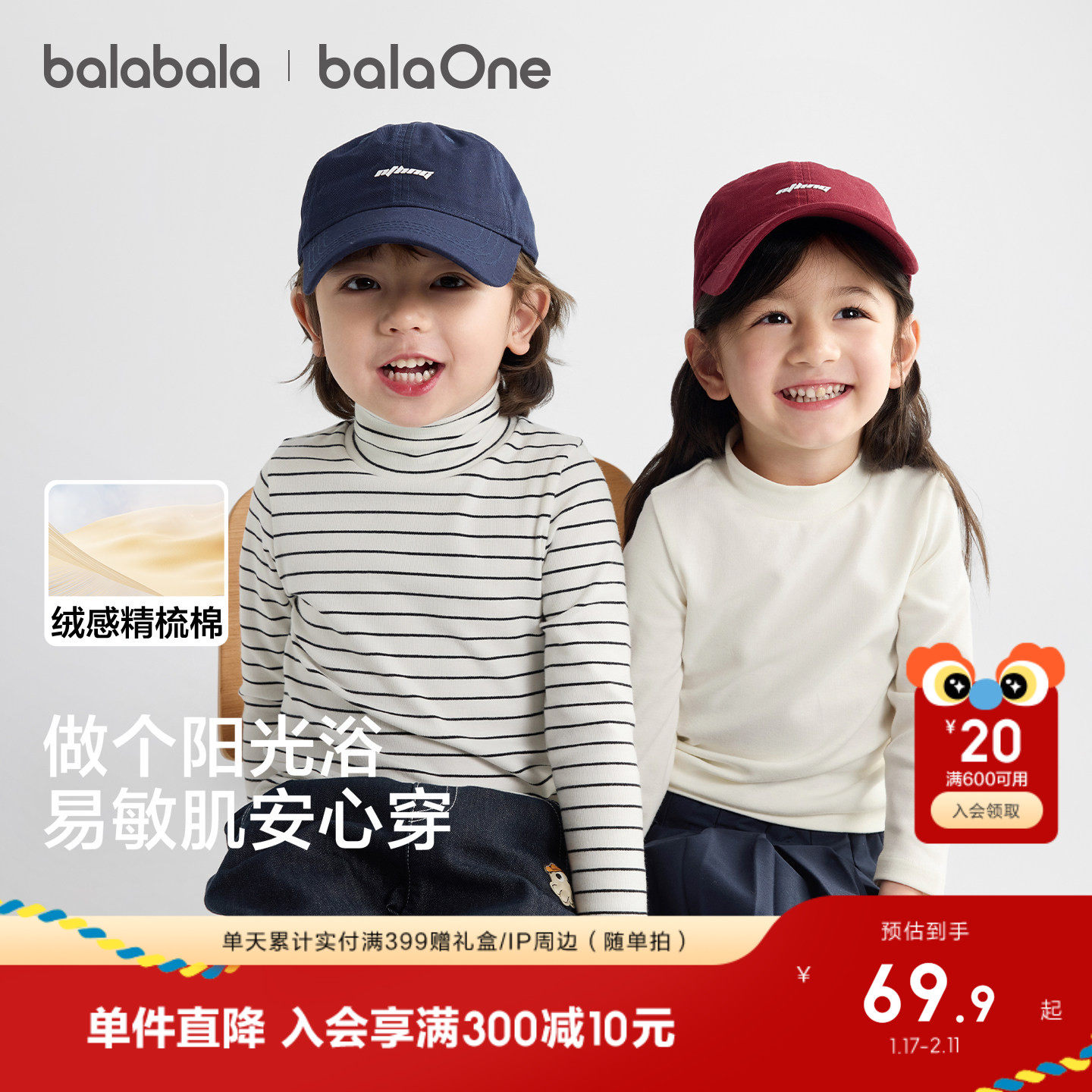 巴拉巴拉儿童打底衫长袖T恤保暖衣新款2025秋冬打底上衣,童装/婴儿装/亲子装,T恤,淘宝优惠券,粉丝福利购,淘宝优惠卷