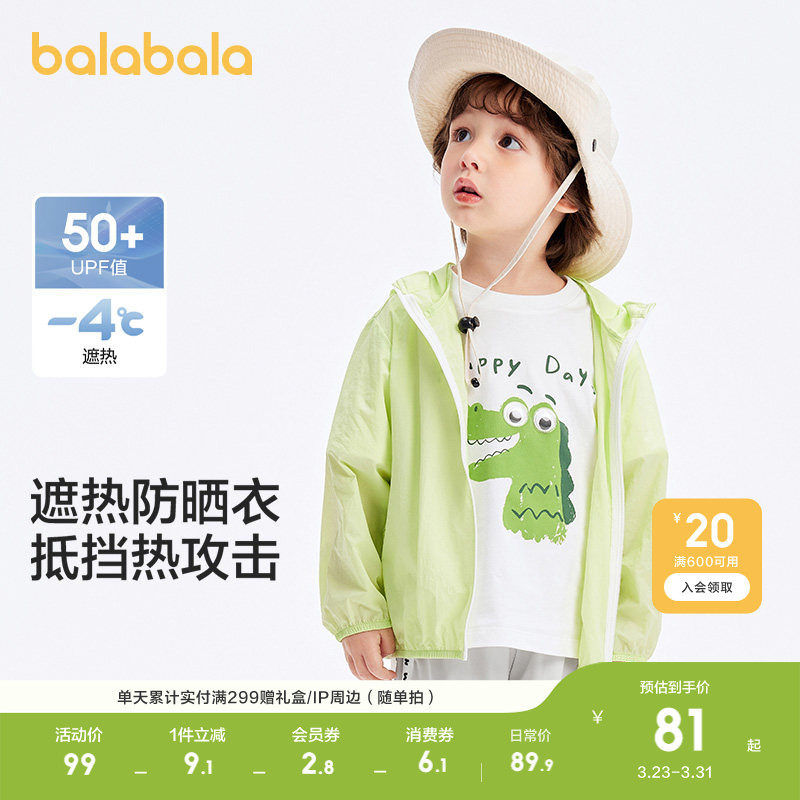 巴拉巴拉儿童防晒衣男童女童宝宝亲子装夏薄外套透气遮热UPF50+