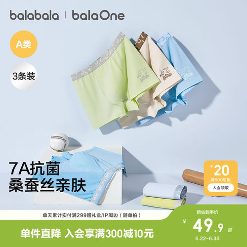 巴拉巴拉balaOne平角内裤三条装