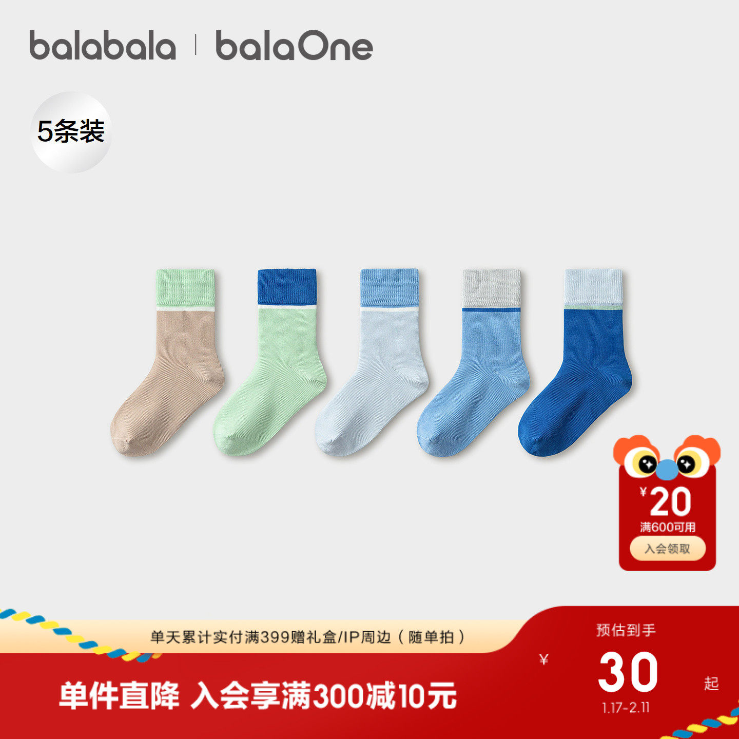 巴拉巴拉儿童袜子春秋男童女童棉袜儿童宝宝中大童学生打底五双装