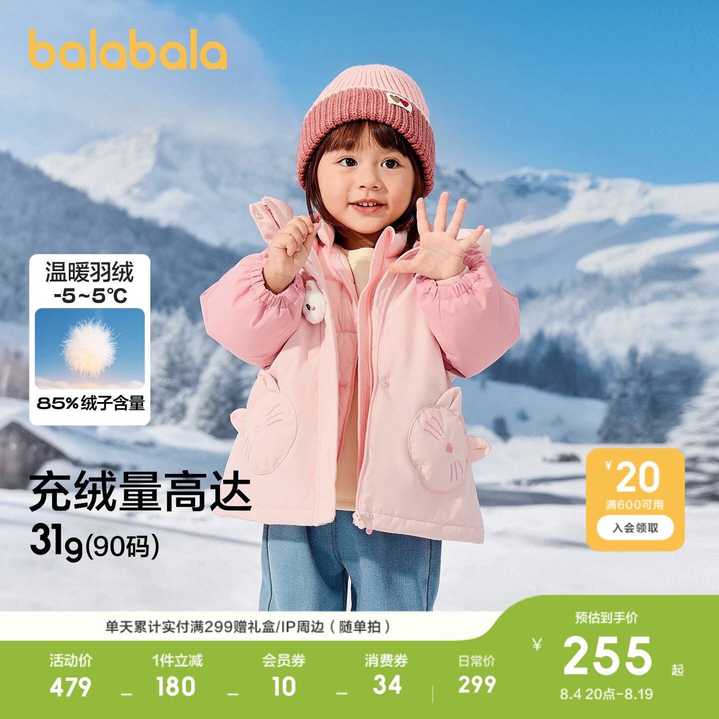 巴拉巴拉羽绒服两件套女童冬装萌