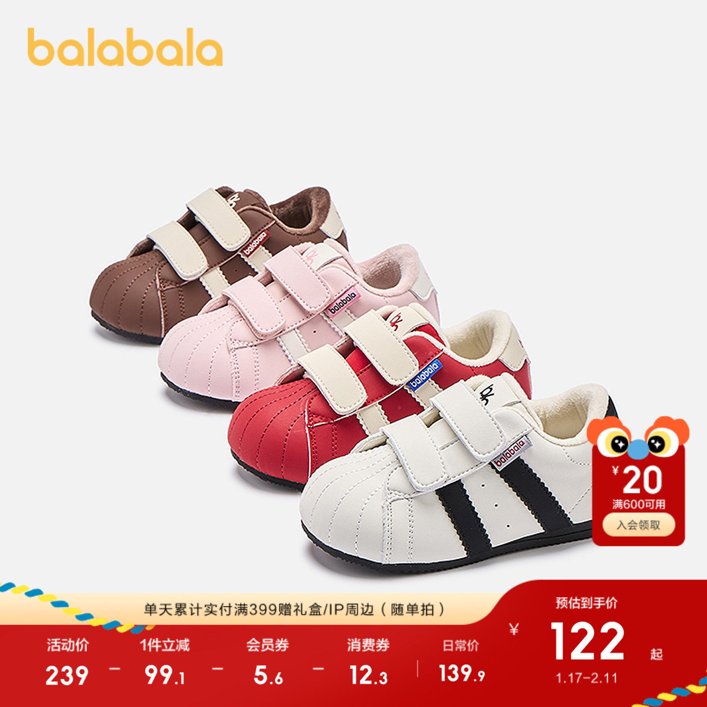 巴拉巴拉童鞋儿童男女童2025年新款秋冬舒适时尚休闲板红色拜年服,童鞋/婴儿鞋/亲子鞋,板鞋,淘宝优惠券,粉丝福利购,淘宝优惠卷