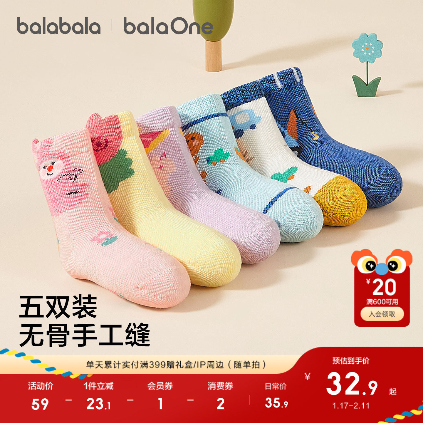 巴拉巴拉儿童袜子春秋保暖儿童学生袜透气男童女童小童宝宝五双装