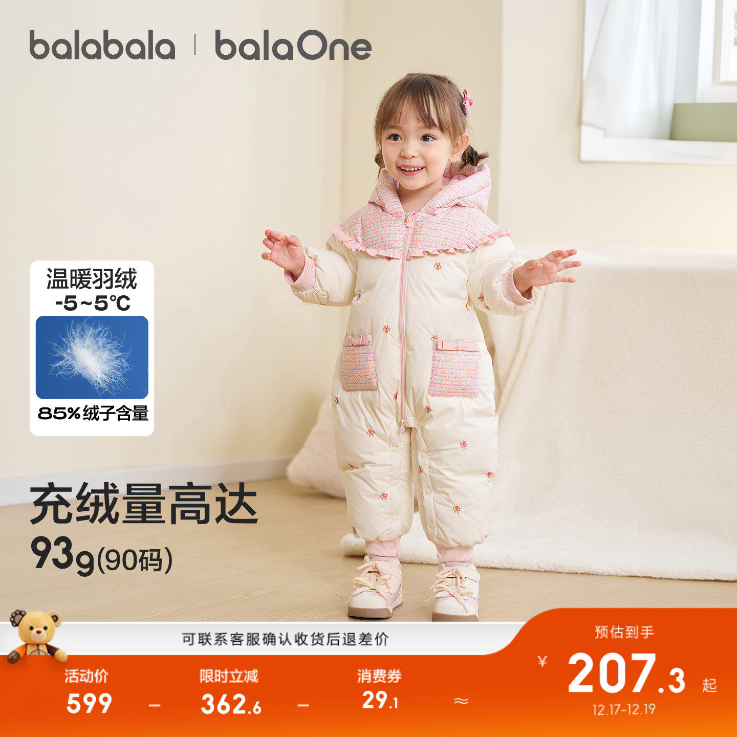 巴拉巴拉balaOne婴儿羽绒连体衣