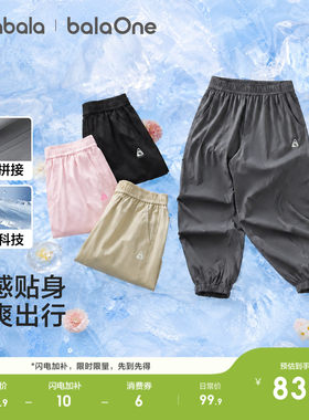 巴拉巴拉balaOne长裤凉感束脚裤