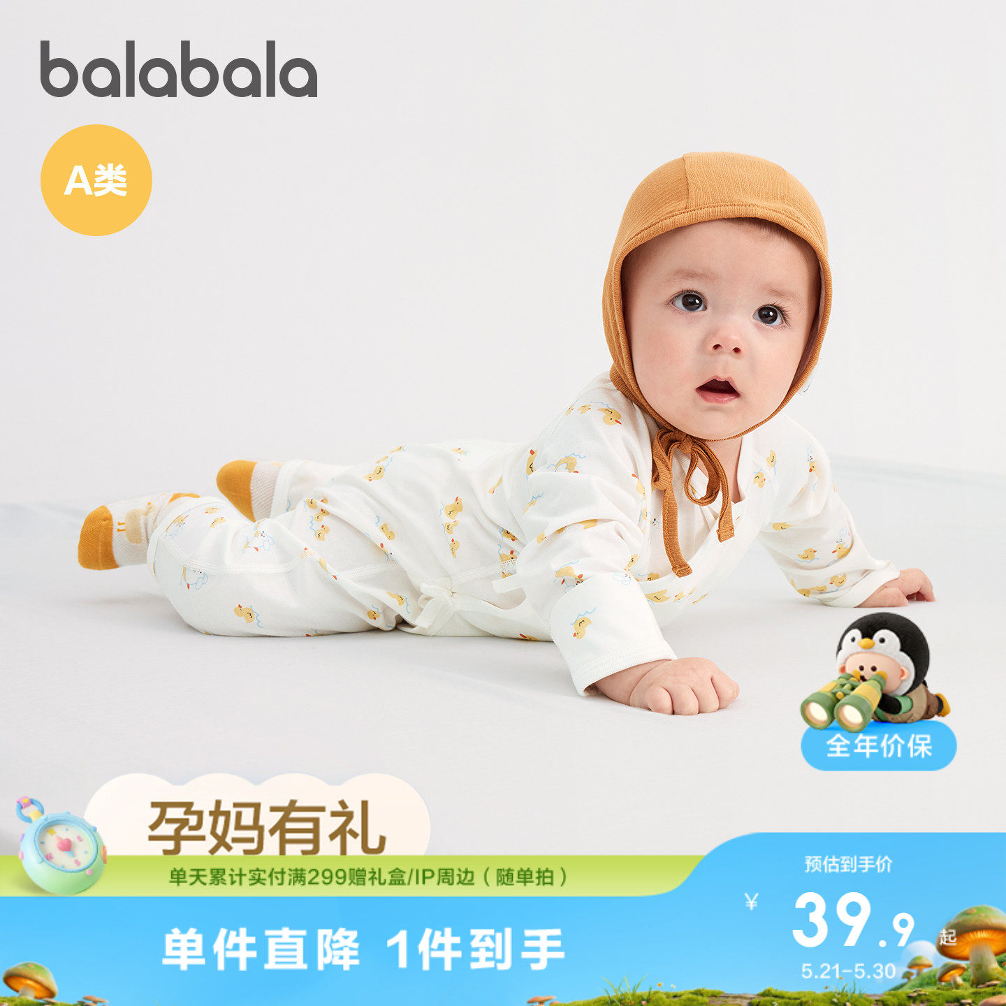 「孕妈有礼」-新客39.9元-巴拉巴拉新生儿婴儿连体衣哈衣四季款