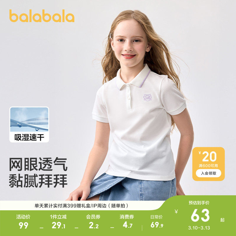 巴拉巴拉童装女童短袖t恤儿童轻薄新款夏装中大童休闲上衣凉感潮