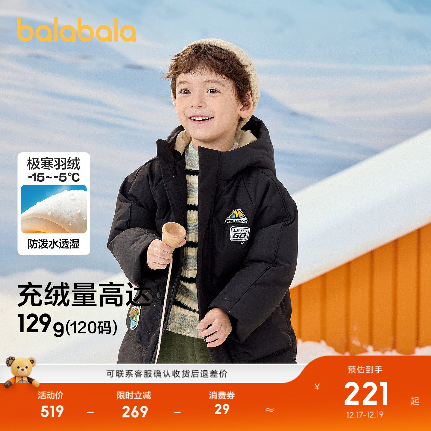 巴拉巴拉童装儿童羽绒服男童冬装加厚保暖外套连帽上衣小童户外潮