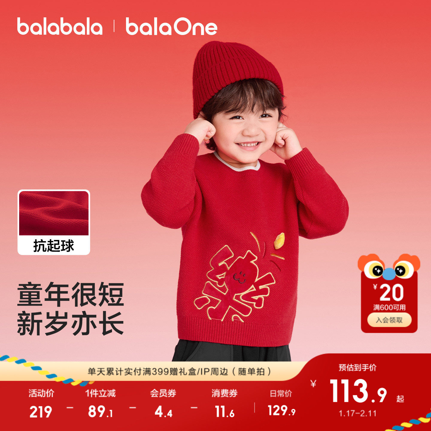 巴拉巴拉童装女童毛衣儿童2026新款秋冬装红色针织衫男宝宝拜年服,童装/婴儿装/亲子装,毛衣/针织衫,淘宝优惠券,粉丝福利购,淘宝优惠卷