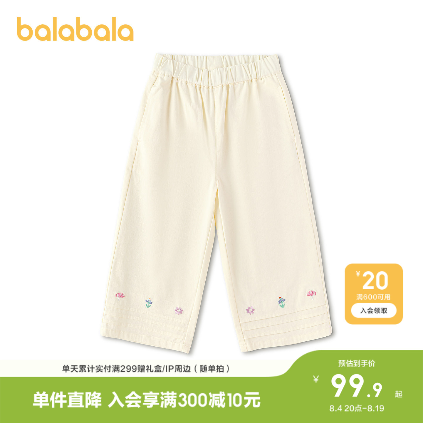 巴拉巴拉长裤女童绣花褶皱阔腿裤图片