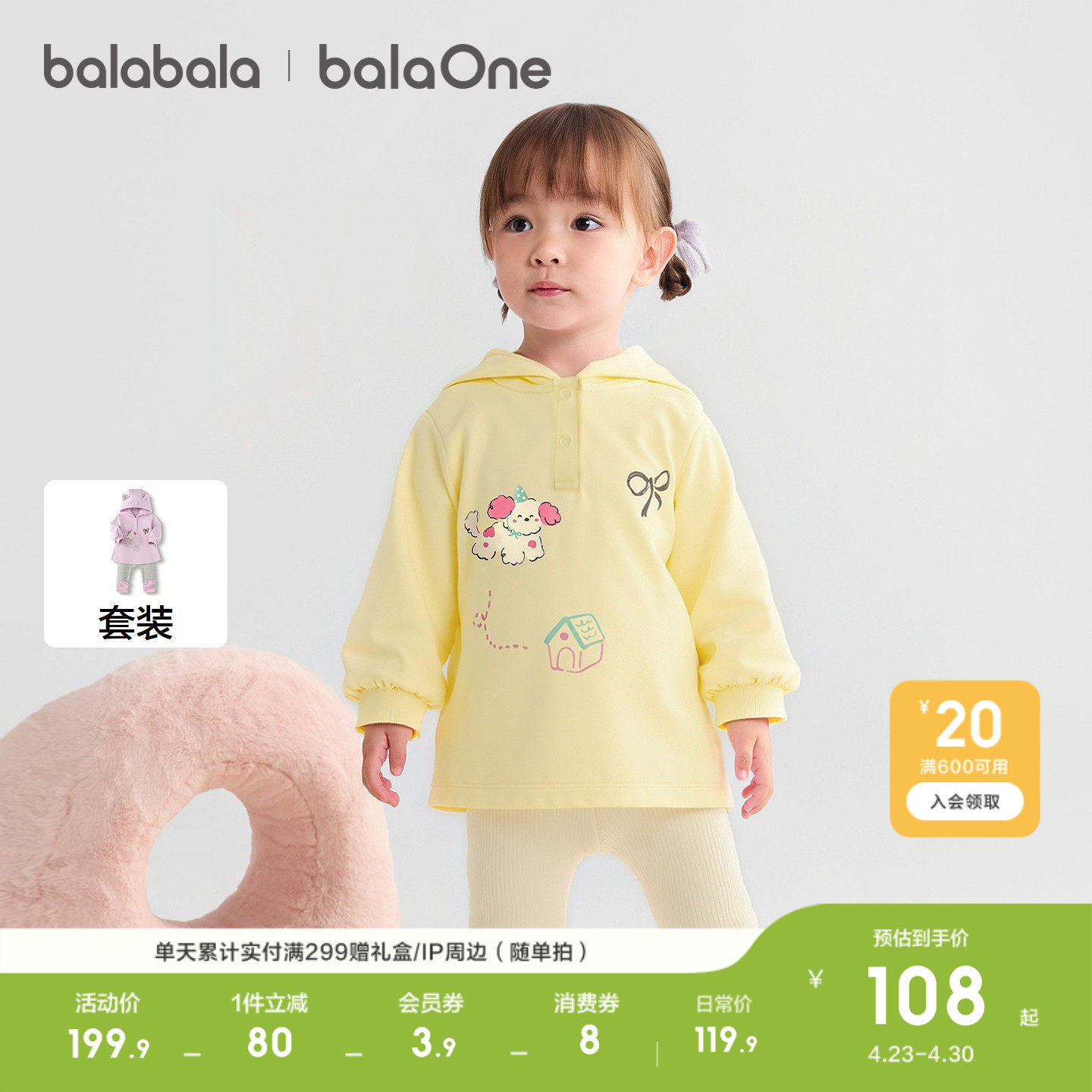 巴拉巴拉童装宝宝套装女童长袖两件套儿童2026休闲春装宽松可爱潮