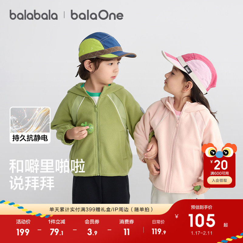 巴拉巴拉童装儿童外套男童女童宝宝上衣2025新款秋童装摇粒绒舒适,童装/婴儿装/亲子装,普通外套,淘宝优惠券,粉丝福利购,淘宝优惠卷