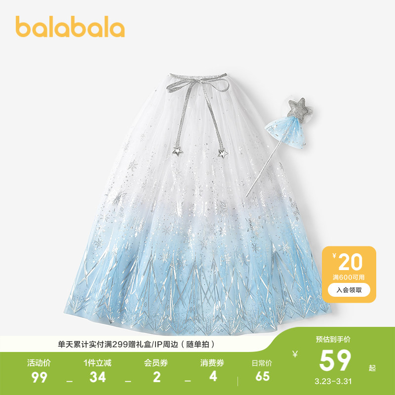 巴拉巴拉儿童饰品女童公主披风配饰冰雪渐变网纱时尚便携户外潮流