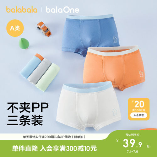 巴拉巴拉balaOne内裤男童四角裤