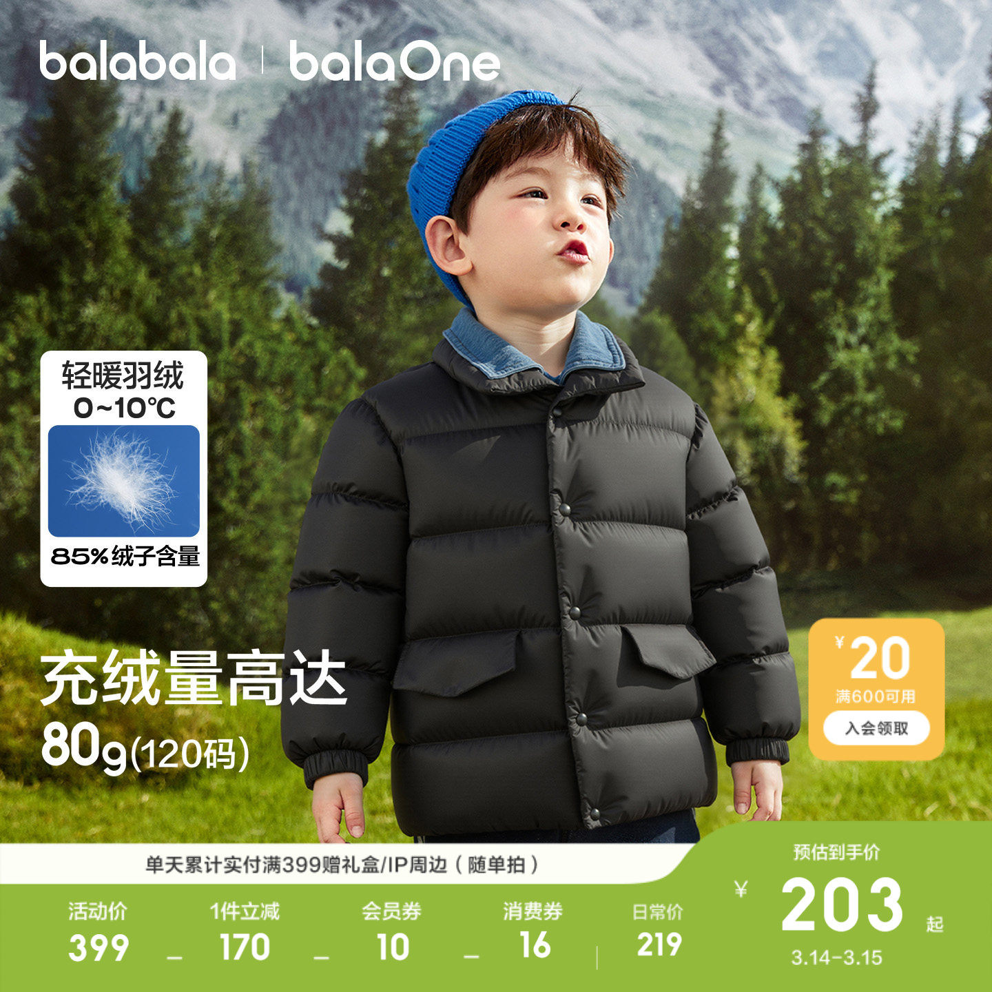 巴拉巴拉童装儿童羽绒服冬装男童宝宝拼接外套三防衣服年新款上衣