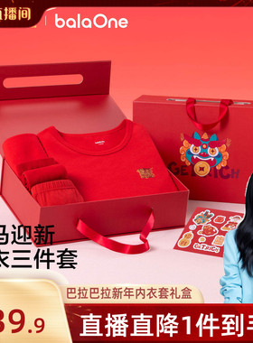 【胡可推荐】巴拉巴拉儿童内衣礼盒内裤袜子秋衣秋裤套装红色本命