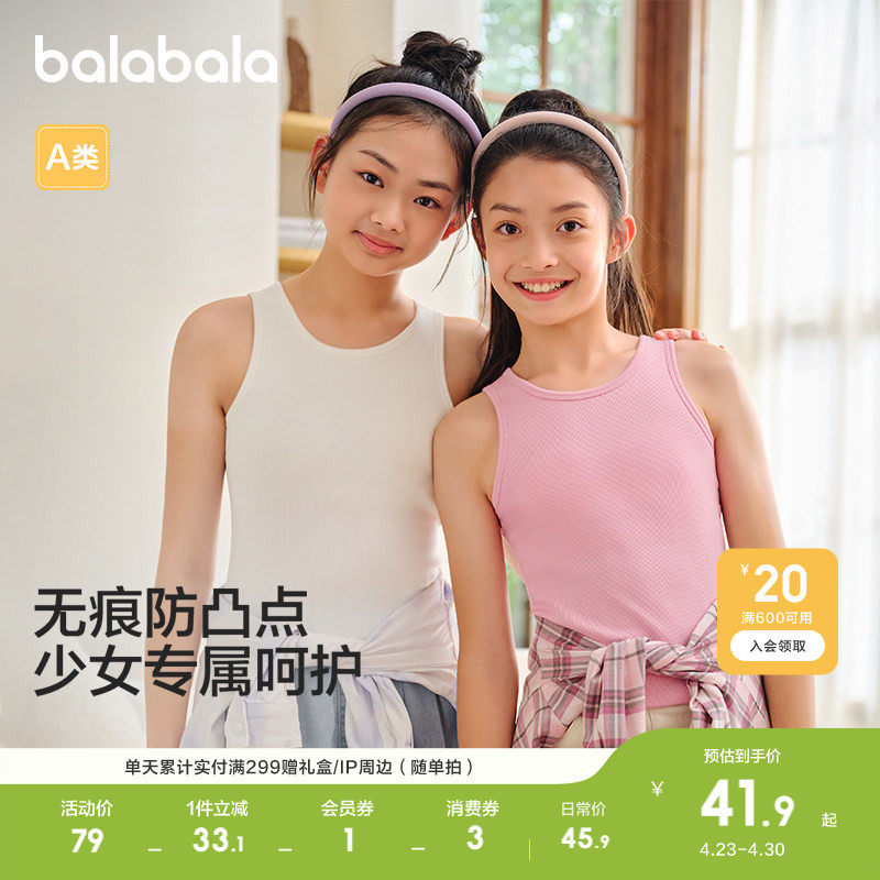 巴拉巴拉女童内衣发育期儿童小背心女孩舒适防走光防凸点少女文胸