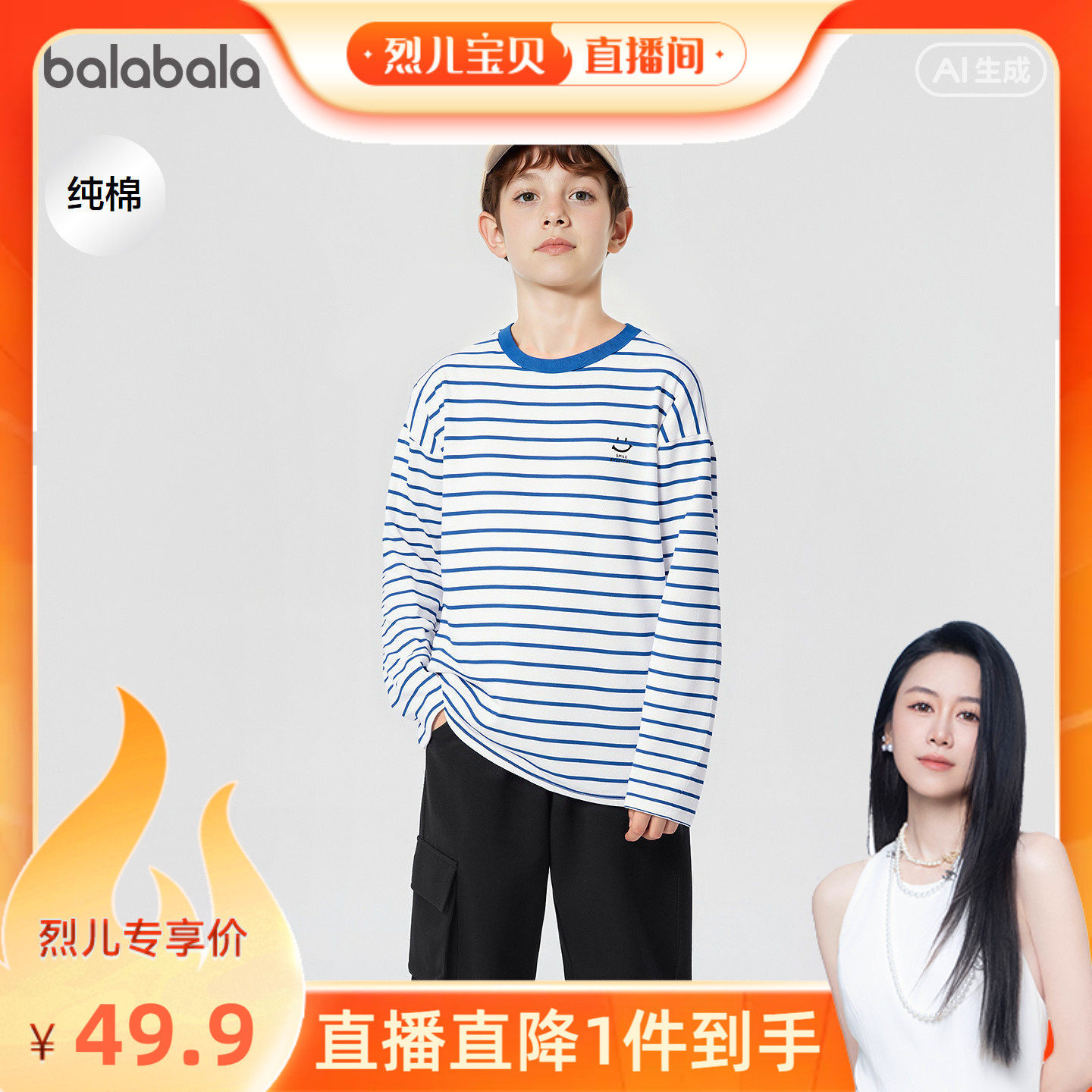 【烈儿宝贝直播间】巴拉巴拉儿童长袖T恤上衣内衣亲子打底衫