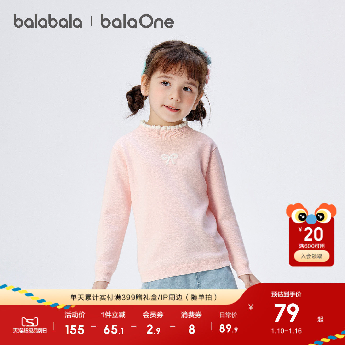 巴拉巴拉童装女童毛衣儿童2025新款秋冬装宝宝甜美针织衫学院风