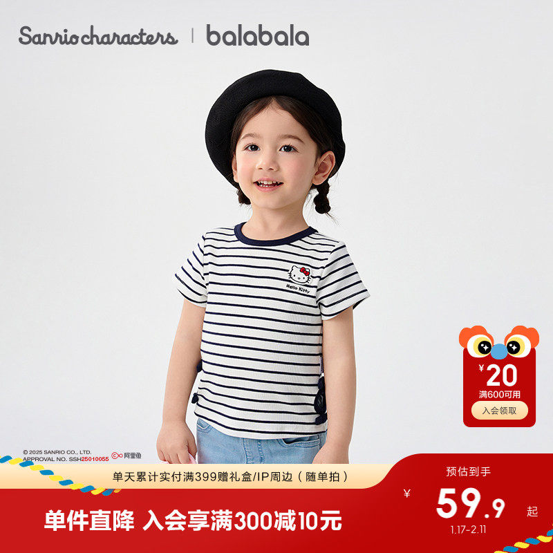 【HelloKittyIP】巴拉巴拉女童短袖T恤2025新款夏装镂空休闲上衣,童装/婴儿装/亲子装,T恤,淘宝优惠券,粉丝福利购,淘宝优惠卷