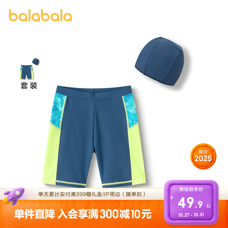 巴拉巴拉泳衣男童防晒泳裤高弹