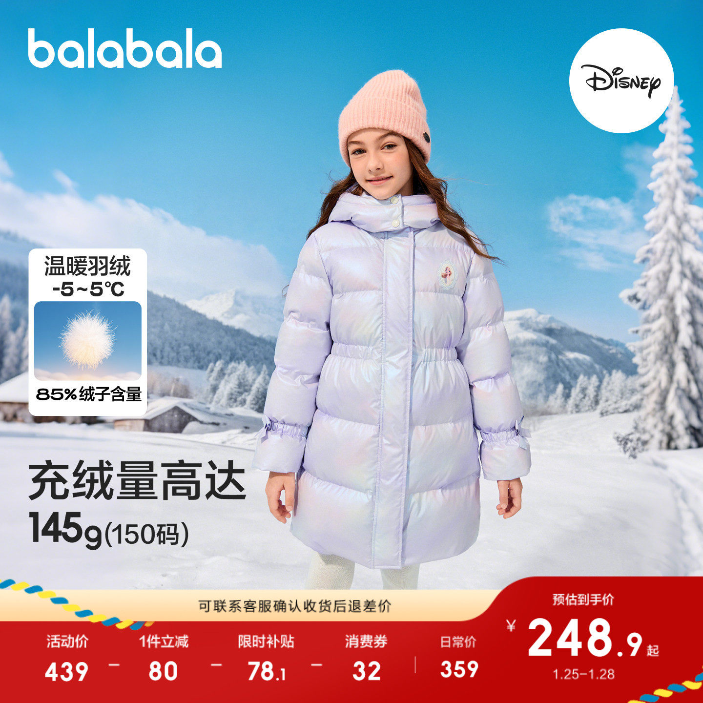 【迪士尼IP】巴拉巴拉童装女童羽绒服儿童外套2025冬装新保暖连帽,童装/婴儿装/亲子装,羽绒服,淘宝优惠券,粉丝福利购,淘宝优惠卷