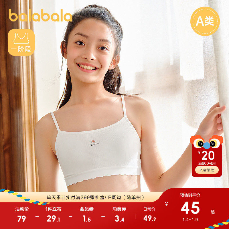 巴拉巴拉女童内衣发育期少女文胸青少年小学生儿童胸衣莫代尔背心