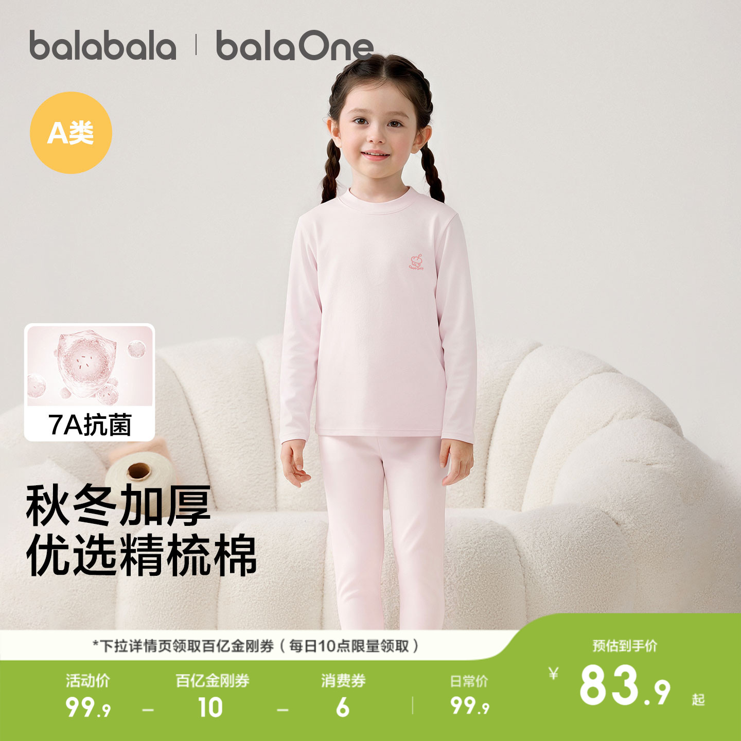 巴拉巴拉女童保暖内衣套装秋冬儿童秋衣秋裤中大童打底睡衣棉亲肤