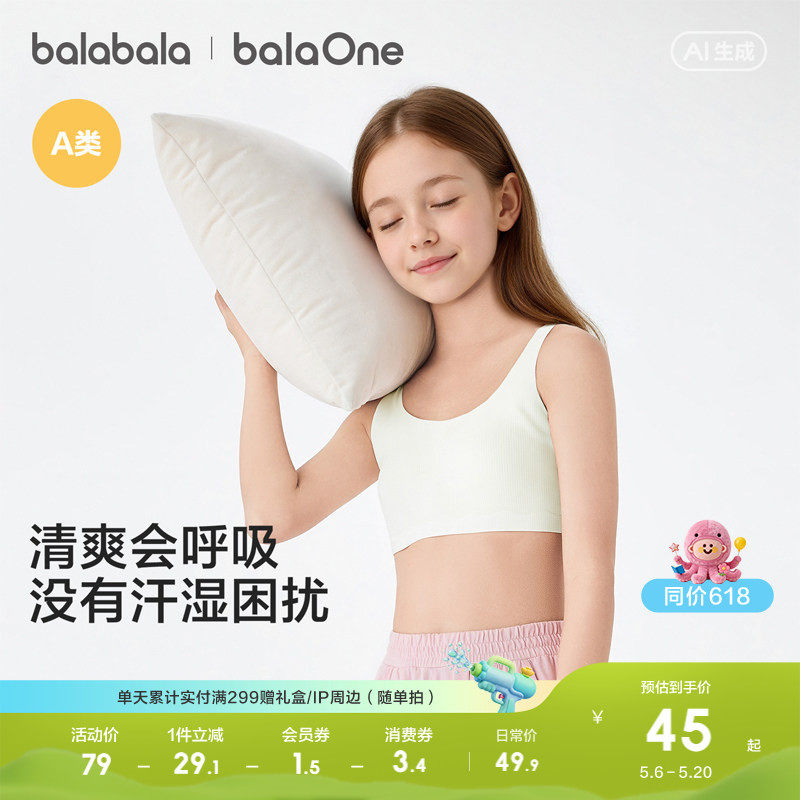 巴拉巴拉女童内衣发育期儿童小背心文胸防凸点防走光透气吸湿速干