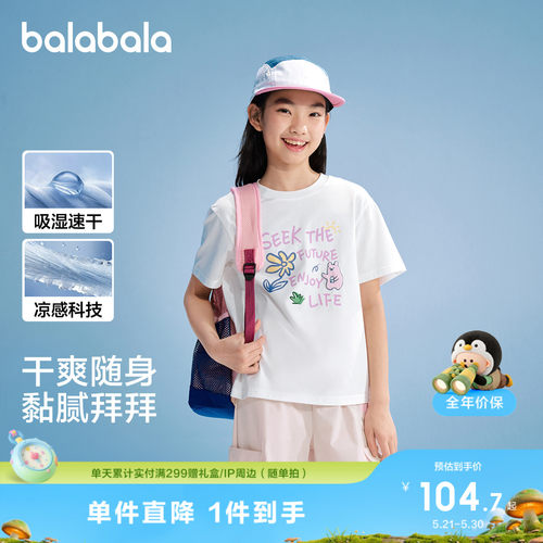 巴拉巴拉短袖t恤女上衣速干凉感