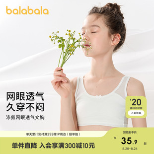 巴拉巴拉女童内衣发育期儿童小背心文胸防凸点防走光网眼透气学生