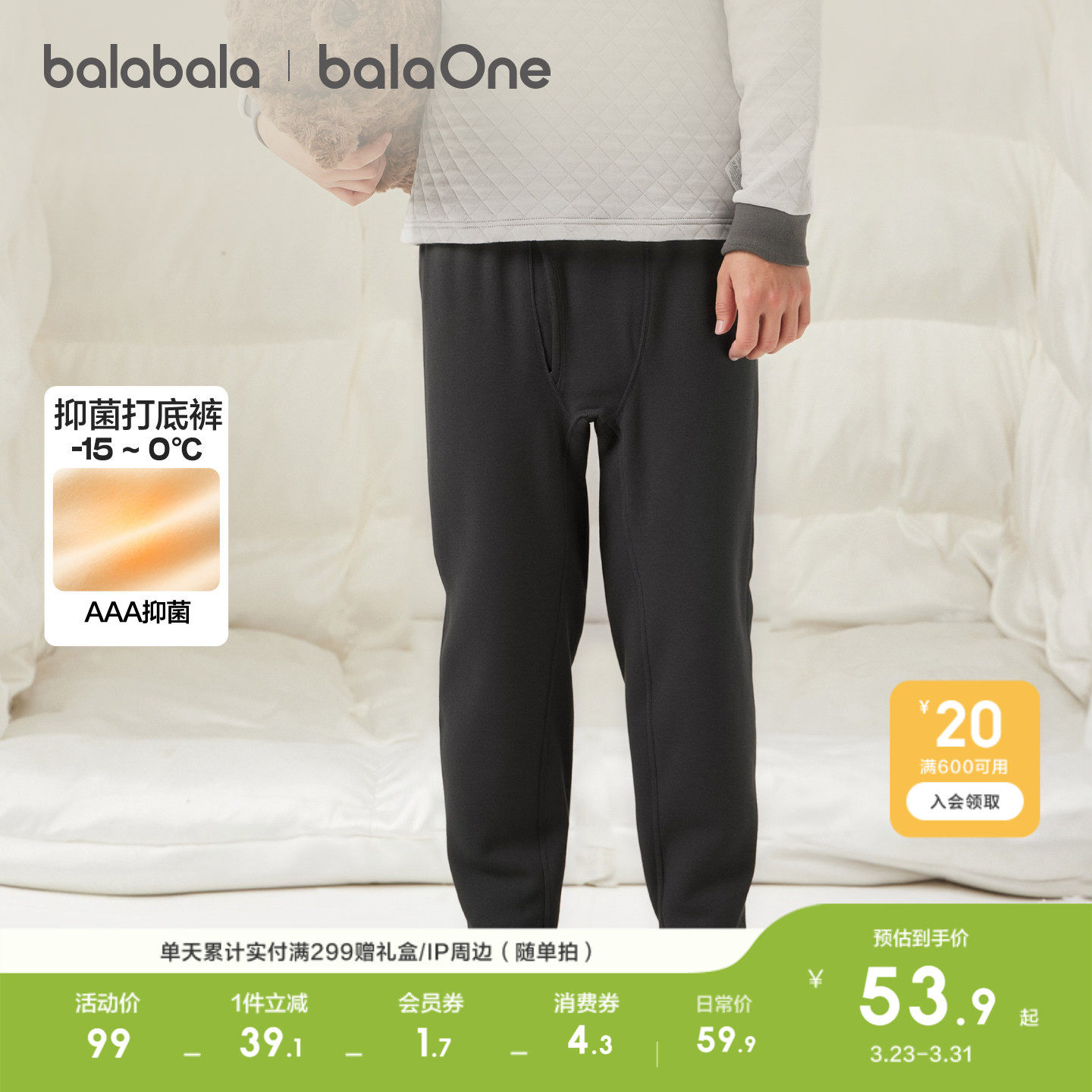 【balaOne】巴拉巴拉男童打底裤儿童睡裤新款童装冬亲肤抗菌