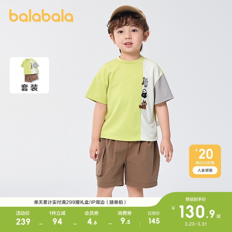 巴拉巴拉童装儿童短袖套装男童两件套2026夏休闲拼色时尚百搭洋气