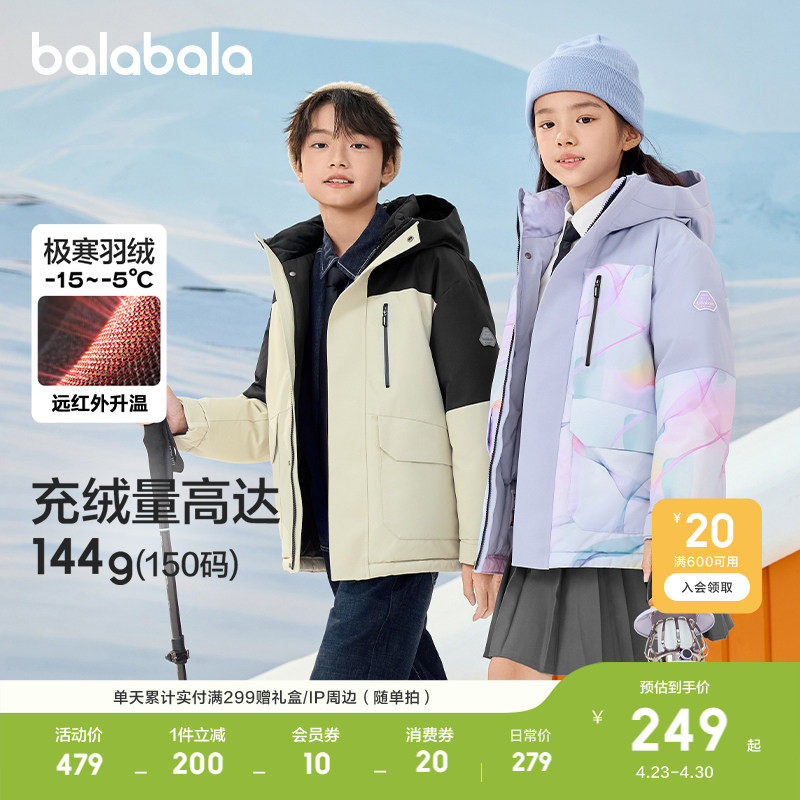 巴拉巴拉童装儿童羽绒服保暖加厚运动上衣男童女童外套时尚潮流款