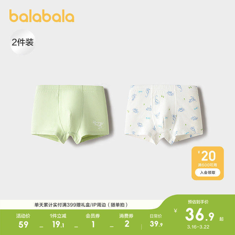 巴拉巴拉男童内裤平角大童四角短裤抗菌不夹P两条装