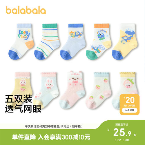 巴拉巴拉袜子男女童中筒袜五双装