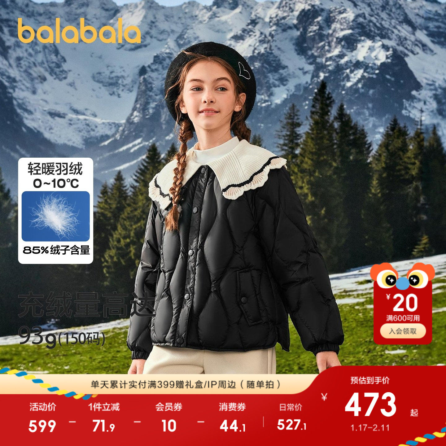 【商场同款】巴拉巴拉童装女童羽绒服2025年新款保暖外套儿童冬装,童装/婴儿装/亲子装,羽绒服,淘宝优惠券,粉丝福利购,淘宝优惠卷