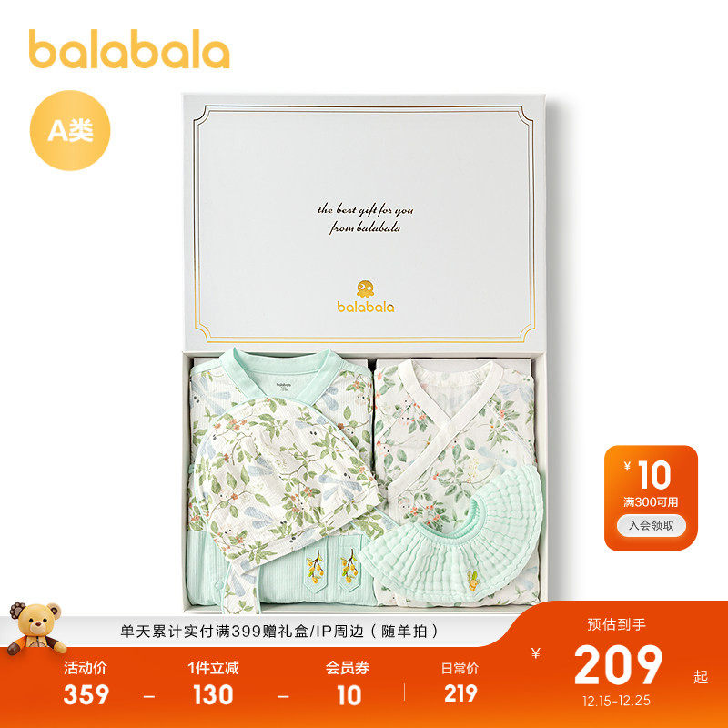 巴拉巴拉新生儿满月礼盒